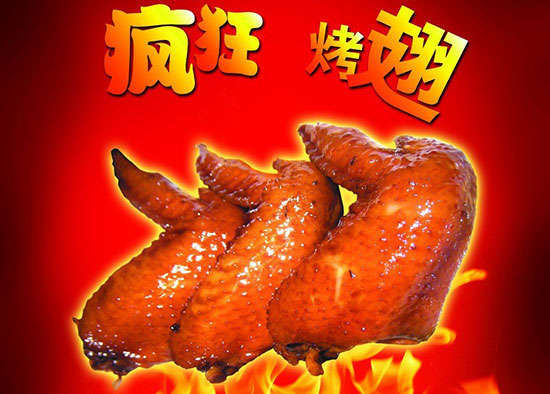 桥西疯狂烤翅