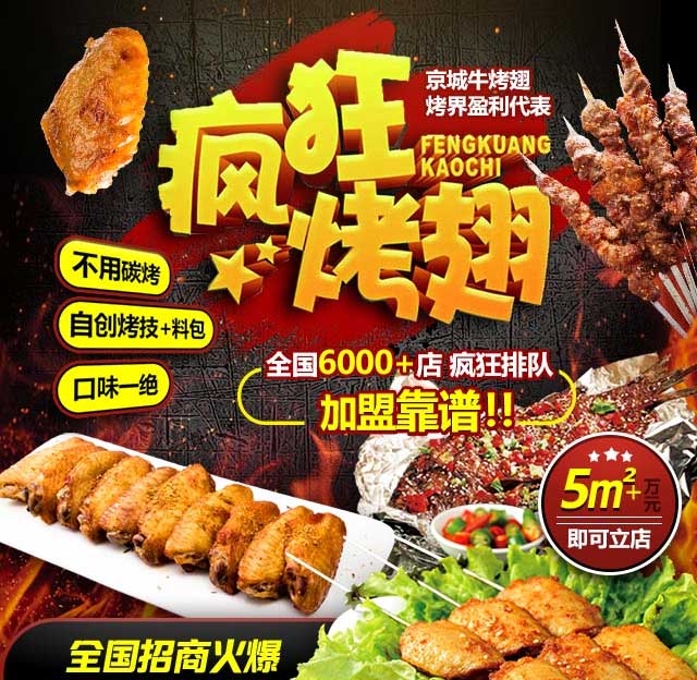 桥西奥尔良烤翅